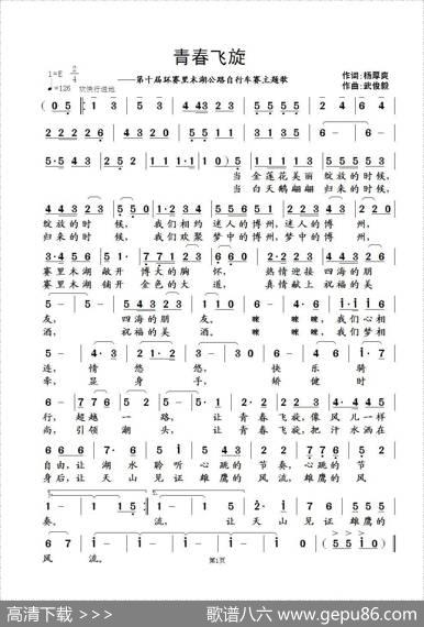 青春飞旋 - 杨厚爽|武俊毅