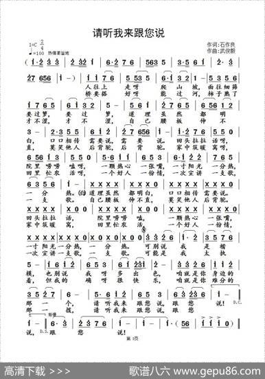 请听我来跟你说 - 石作良|武俊毅