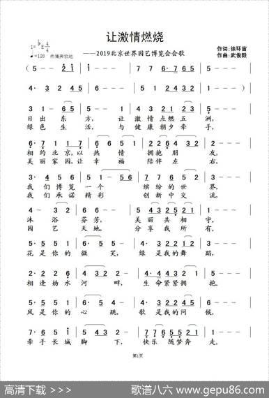 让激情燃烧 - 徐环宙|武俊毅