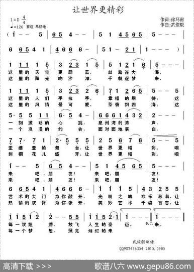 让世界更精彩 - 徐环宙|武俊毅