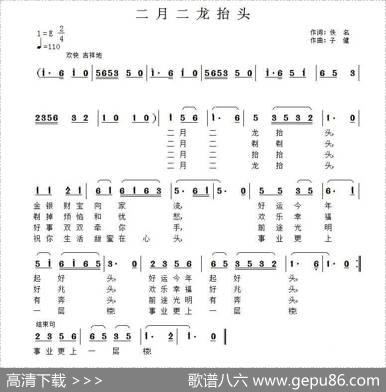 二月二龙抬头 - 佚名|子健