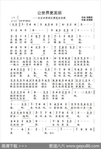 让世界更美丽 - 杨厚爽|武俊毅