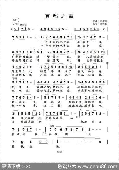 首都之窗 - 叶连军|武俊毅