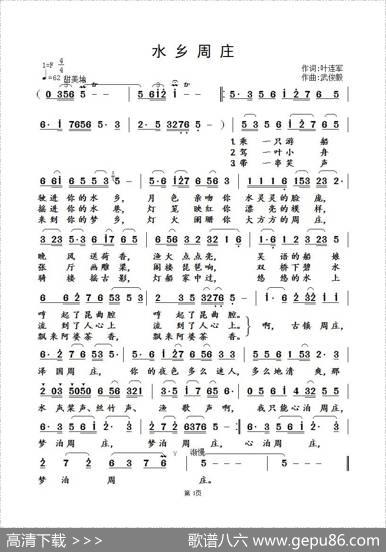 水乡周庄 - 叶连军|武俊毅