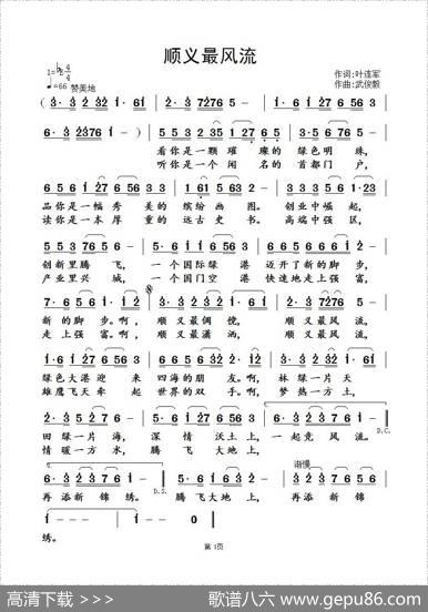 顺义最风流 - 叶连军|武俊毅