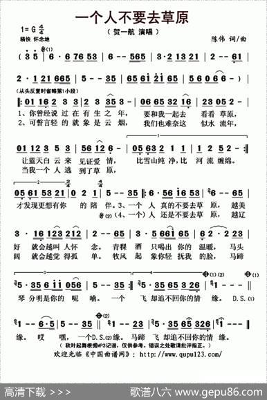 一个人不要去草原 - 陈伟|陈伟