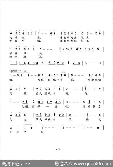 天鹅像首歌（聂建新词武俊毅曲） - 聂建新|武俊毅