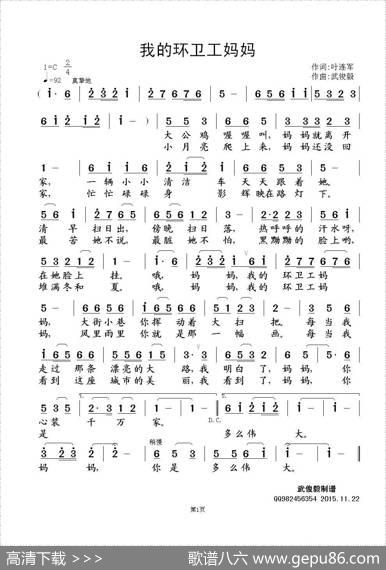 我的环卫工妈妈 - 叶连军|武俊毅