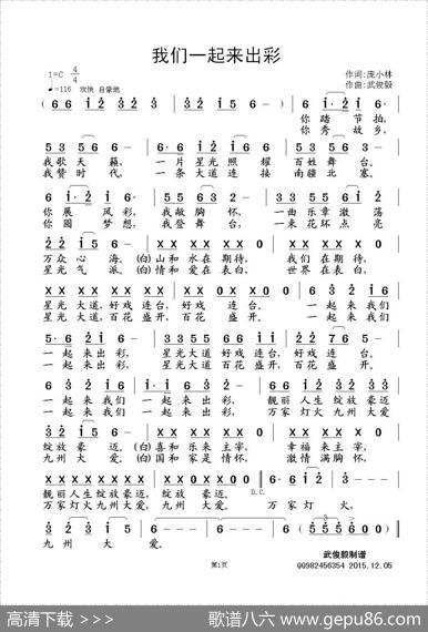 我们一起来出彩 - 庞小林|武俊毅