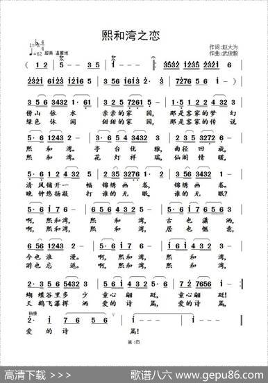 熙和湾之恋（赵大伟词武俊毅曲） - 赵大伟|武俊毅