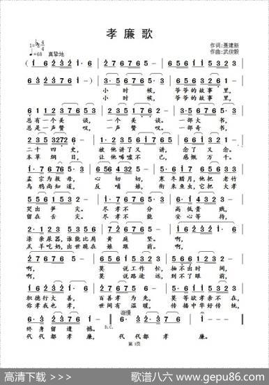 孝廉歌 - 聂建新|武俊毅