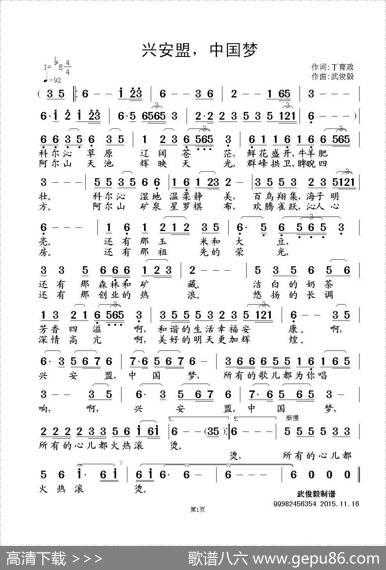 兴安盟，中国梦 - 丁育政|武俊毅