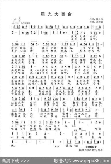 星光大舞台（陈少杰词武俊毅曲） - 陈少杰|武俊毅