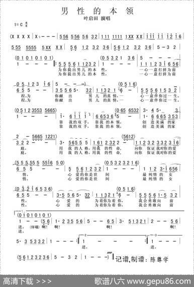 男性的本领（叶启田演唱版）