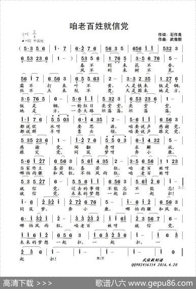 咱老百姓就信党 - 石作良|武俊毅
