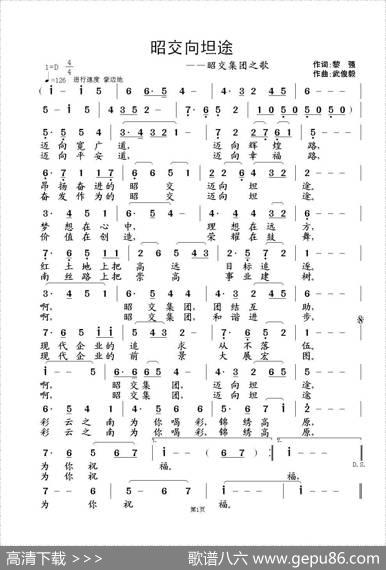 昭交向坦途 - 黎强|武俊毅