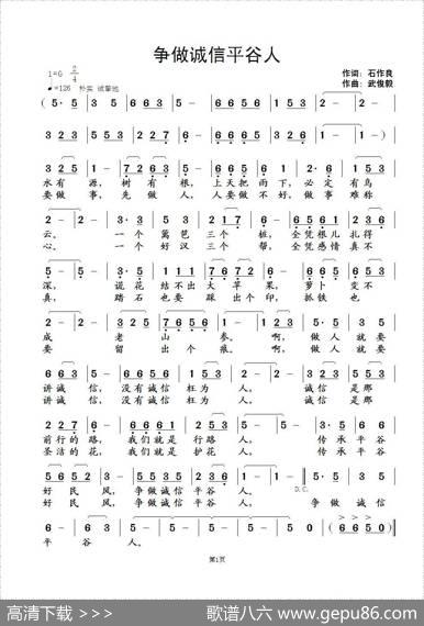 争做诚信平谷人 - 石作良|武俊毅