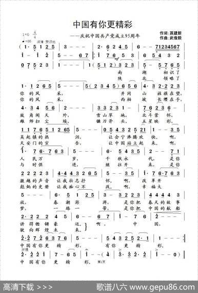 中国有你更精彩 - 聂建新|武俊毅