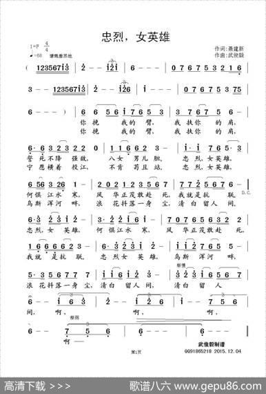 忠烈，女英雄 - 聂建新|武俊毅