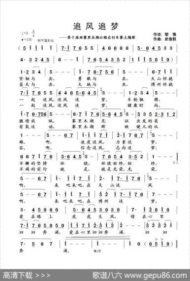 追风追梦 - 黎强|武俊毅