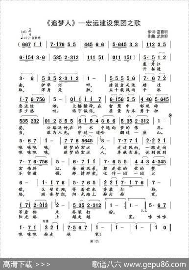 追梦人 - 雷喜明|武俊毅