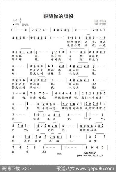 跟随你的旗帜 - 石作良|武俊毅