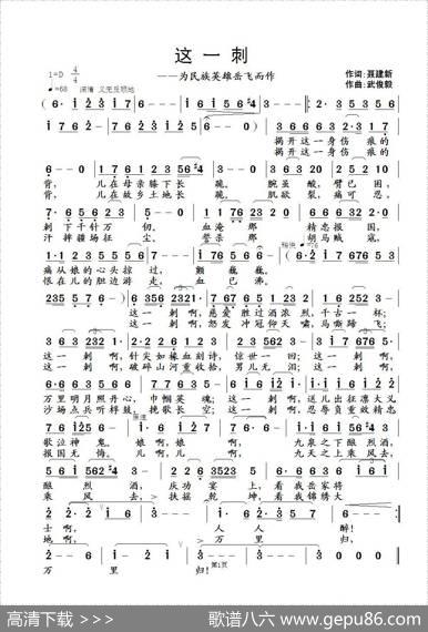 这一刺 - 聂建新|武俊毅