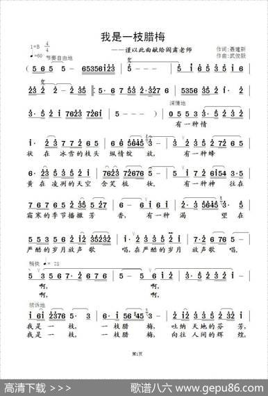 我是一枝腊梅—谨以此曲献给阎肃老师 - 聂建新|武俊毅