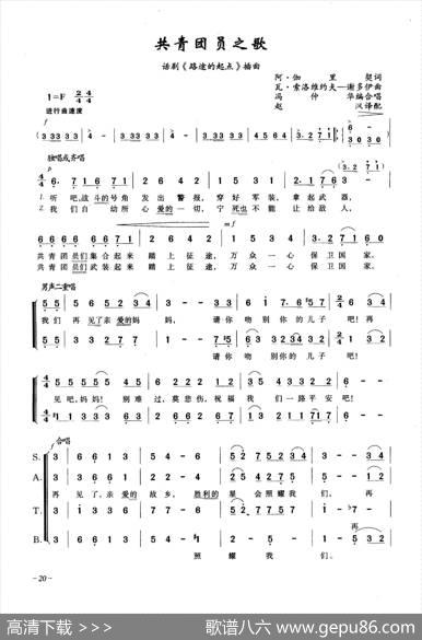 共青团员之歌（合唱） - 阿·迦里契|瓦·索洛维约夫-谢多伊