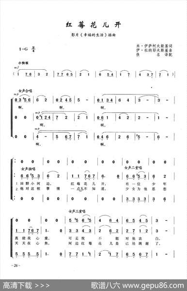 红莓花儿开（合唱） - 米·伊萨柯夫斯基|伊·杜纳耶夫斯基