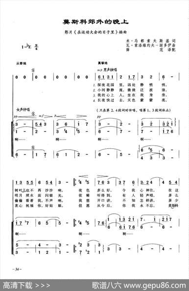 莫斯科郊外的晚上（合唱） - [俄]米·马都索夫斯基|[俄]瓦·索洛维约夫-谢多伊