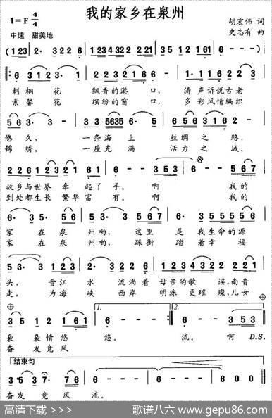 我的家乡在泉州 - 胡宏伟|史志有
