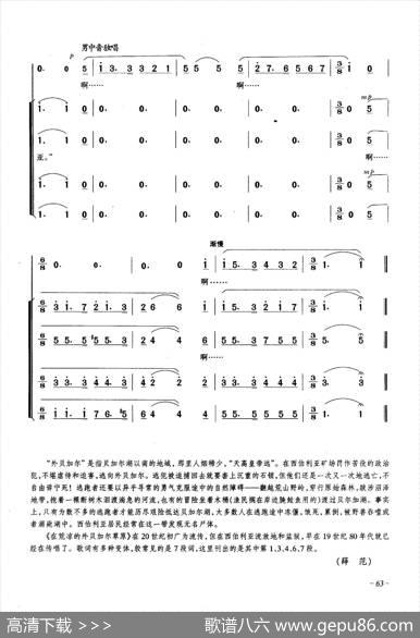 在荒凉的外贝加尔草原（合唱） - [俄]伊凡·冈德拉契耶夫|俄罗斯民歌