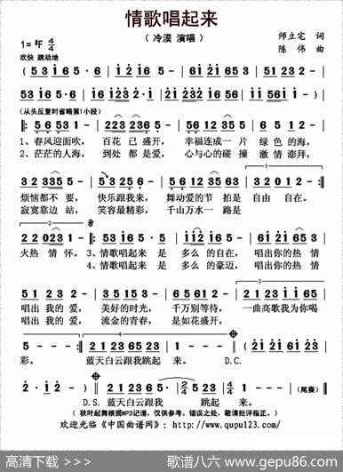 情歌唱起来 - 师立宅|陈伟