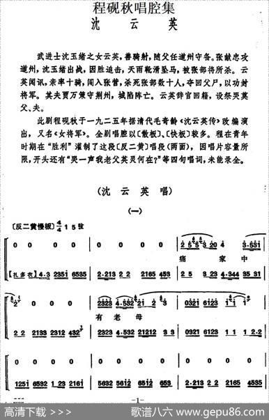 程砚秋唱腔集：《沈云英》