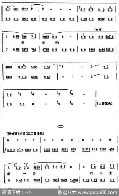 程砚秋唱腔集：《沈云英》