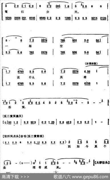 程砚秋唱腔集：《沈云英》