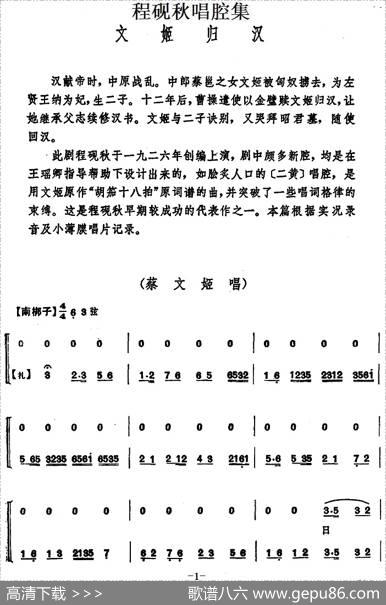 程砚秋唱腔集：《文姬归汉》