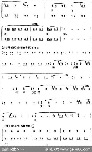 程砚秋唱腔集：《文姬归汉》