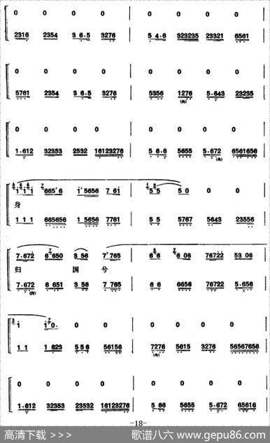 程砚秋唱腔集：《文姬归汉》