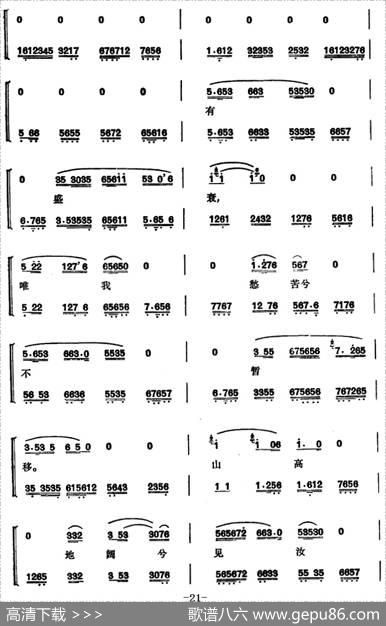 程砚秋唱腔集：《文姬归汉》