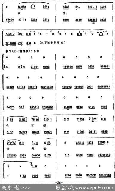程砚秋唱腔集：《文姬归汉》