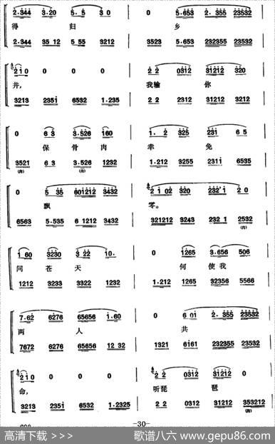 程砚秋唱腔集：《文姬归汉》