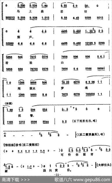 程砚秋唱腔集：《文姬归汉》