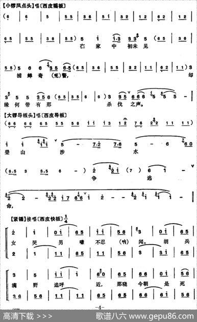 程砚秋唱腔集：《文姬归汉》