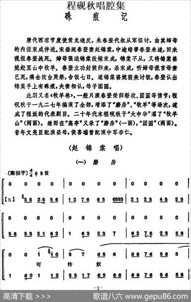 程砚秋唱腔集：《硃痕记》