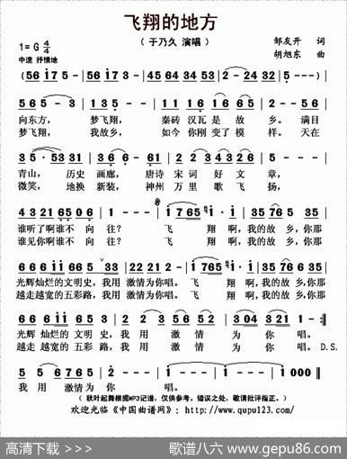 飞翔的地方 - 邹友开|胡旭东