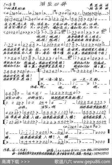 泪坠心碎 - 萧思林|张艺军