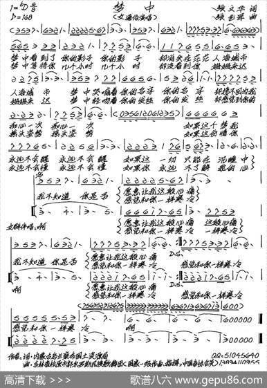 梦中 - 张文华|张艺军