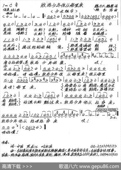牧马少年你从哪里来 - 魏力兴魏黎|张艺军